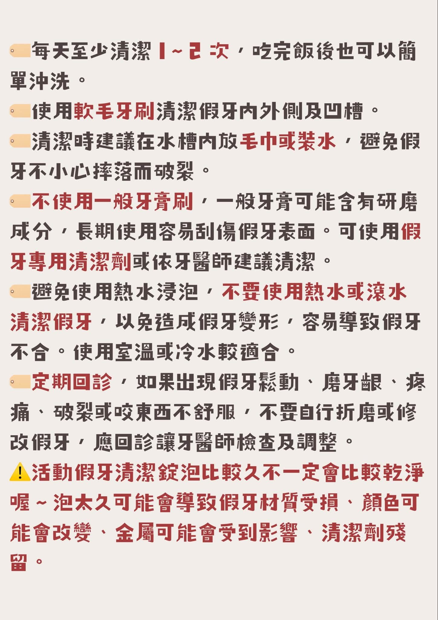 你知道活動假牙也會受傷嗎?